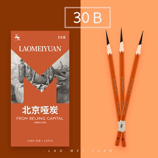老美院北京哑炭22B30B哑光超黑素描铅笔炭笔不断芯不反光美术用