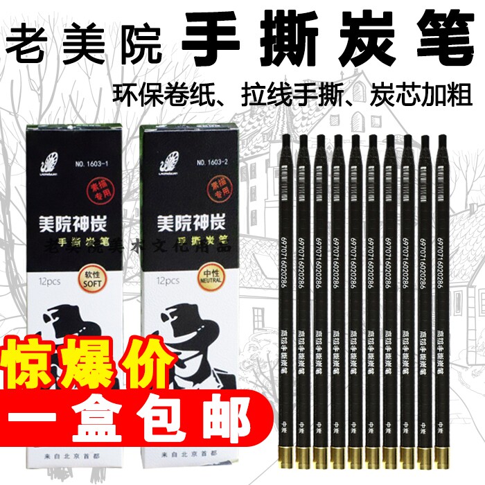 撕手撕拉线炭笔软性炭画铅笔素描速写绘画炭笔老美院厂家直销