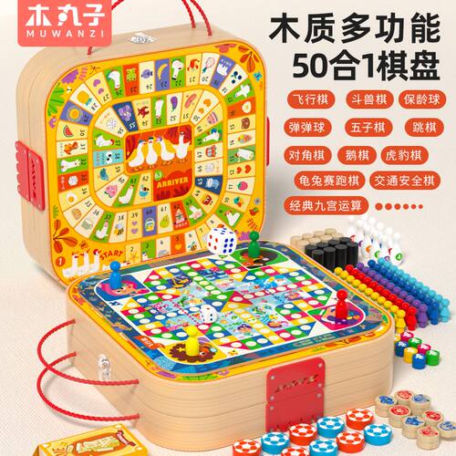 多功能棋盘棋类飞行棋益智玩具多合一棋盘男女孩早教10岁生日礼物