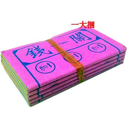 祭祀用品扫墓烧纸五七百日烧纸清明上坟扫墓烧三周年路钱祭祀用品