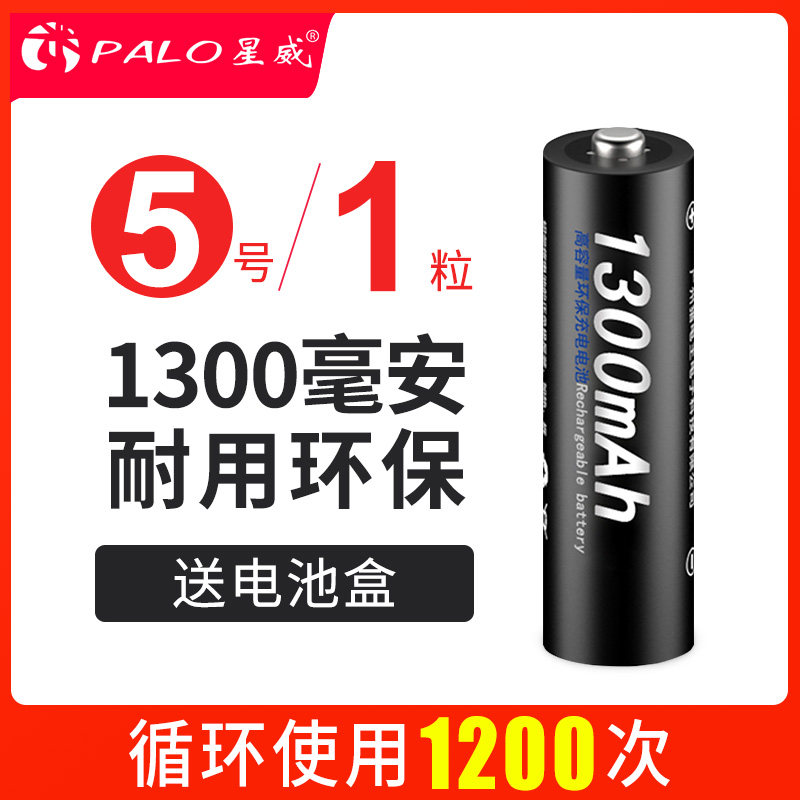 palo/星威 5号可充电电池 五号1300毫安玩具鼠标键盘遥控器AA电池在类目 3C数码配件, 干电池/充电电池/套装, 通用电池充电套装中 - 来自Buy2taobao.com提供专业的淘宝代购服务