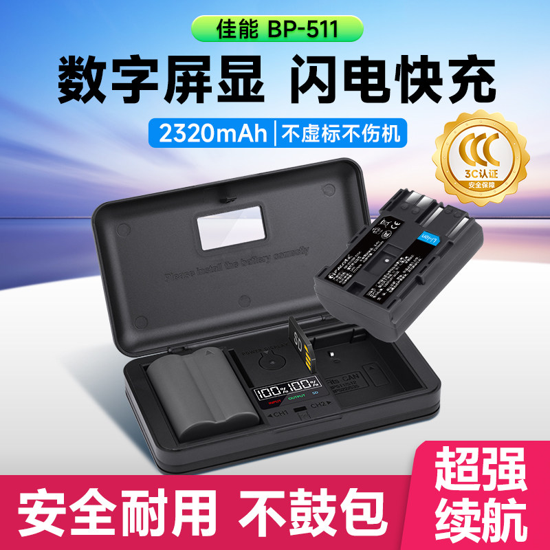 适用佳能照相机电池5D 20D 30D 40D 50D 10D 300D 电池BP-511A