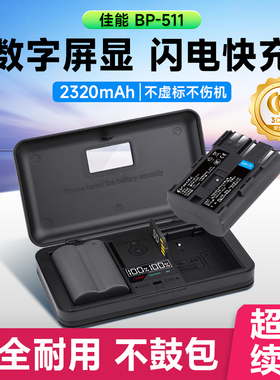 适用佳能照相机电池5D 20D 30D 40D 50D 10D 300D 电池BP-511A