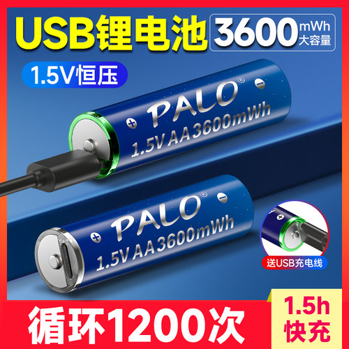 USB充电1.5V恒压5号7号锂电池
