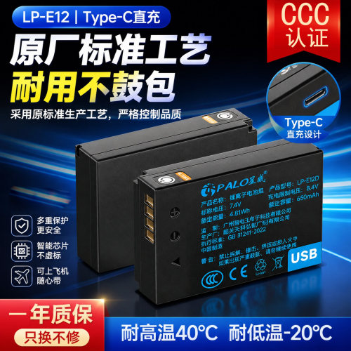 LP-E12相机电池Type-C直充