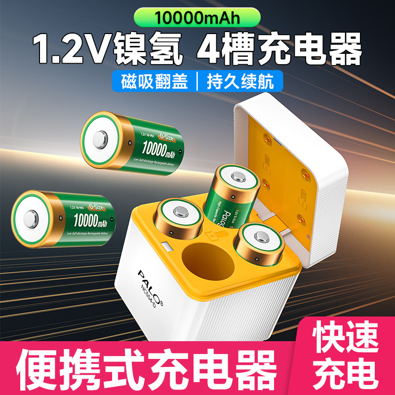1号充电电池天然气煤燃气灶热水器通用大一号D型1.2V电池充电器