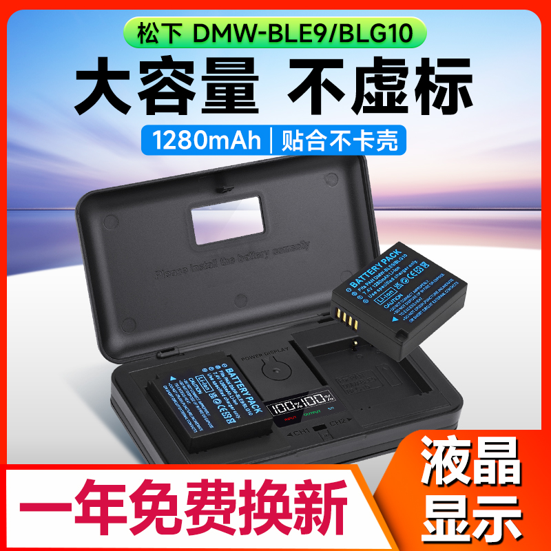 DMW-BLE9E BLG10适用松下GF3 GF5 GF6 GX80数码相机电池充电器