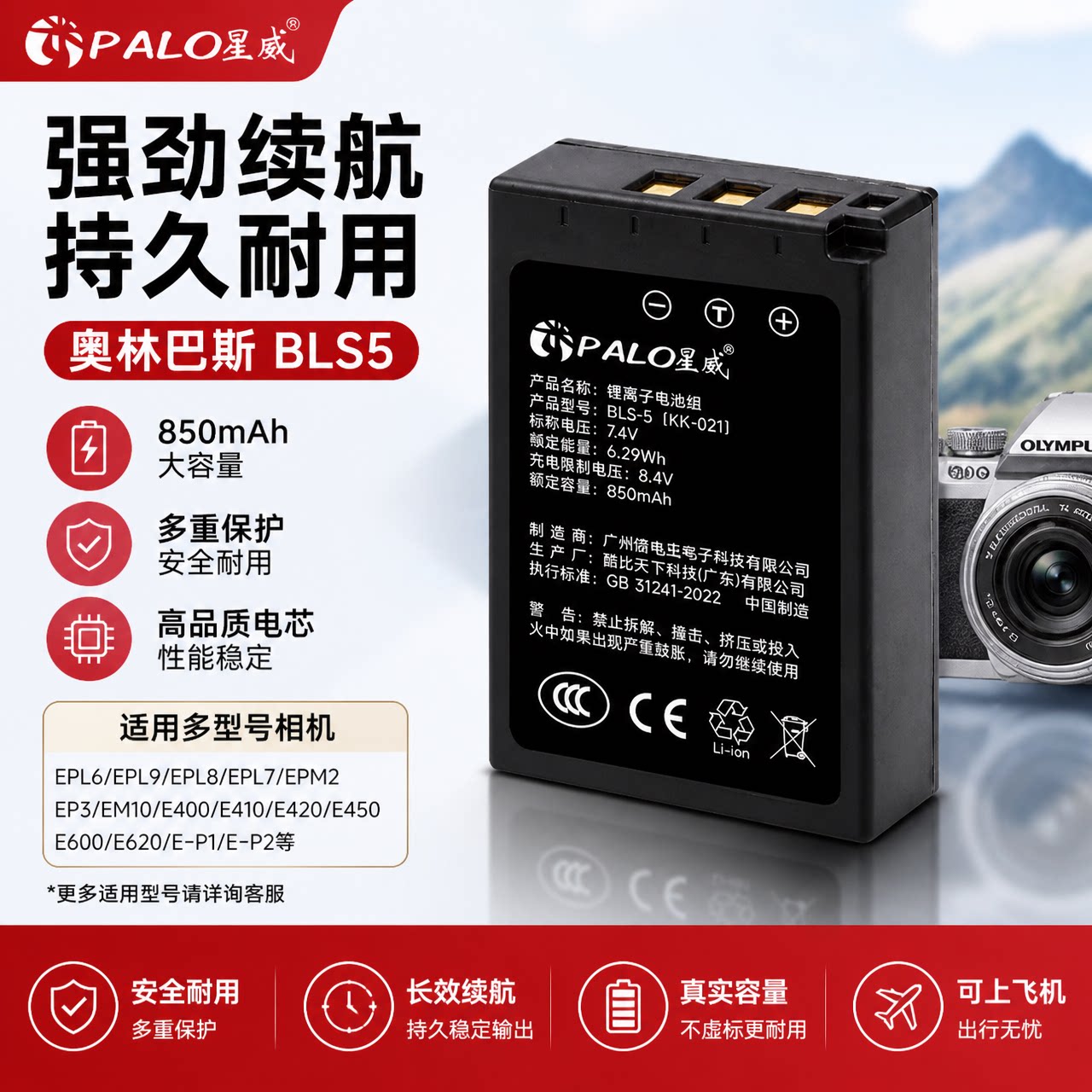 适用奥林巴斯相机电池BLS5 BLS-50充电器EM10 OM5 EP1 EP2 EP3