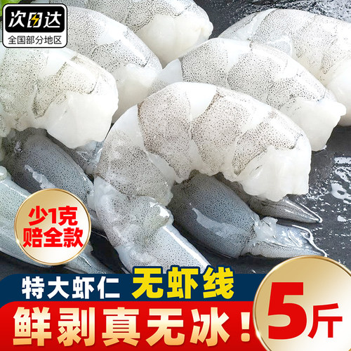 【真无冰！超大虾仁】送货上门