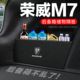 饰改装 荣威M7 DMH后备箱隔板尾箱隔物板整理收纳储物盒网兜车内装