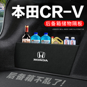 适用本田CRV后备箱隔板汽车用品装 配件隔物板收纳箱储物盒 饰改装
