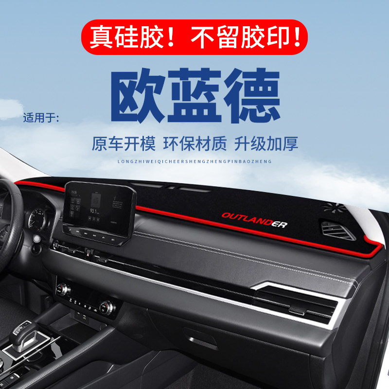 专用【欧蓝德】仪表台防晒避光垫