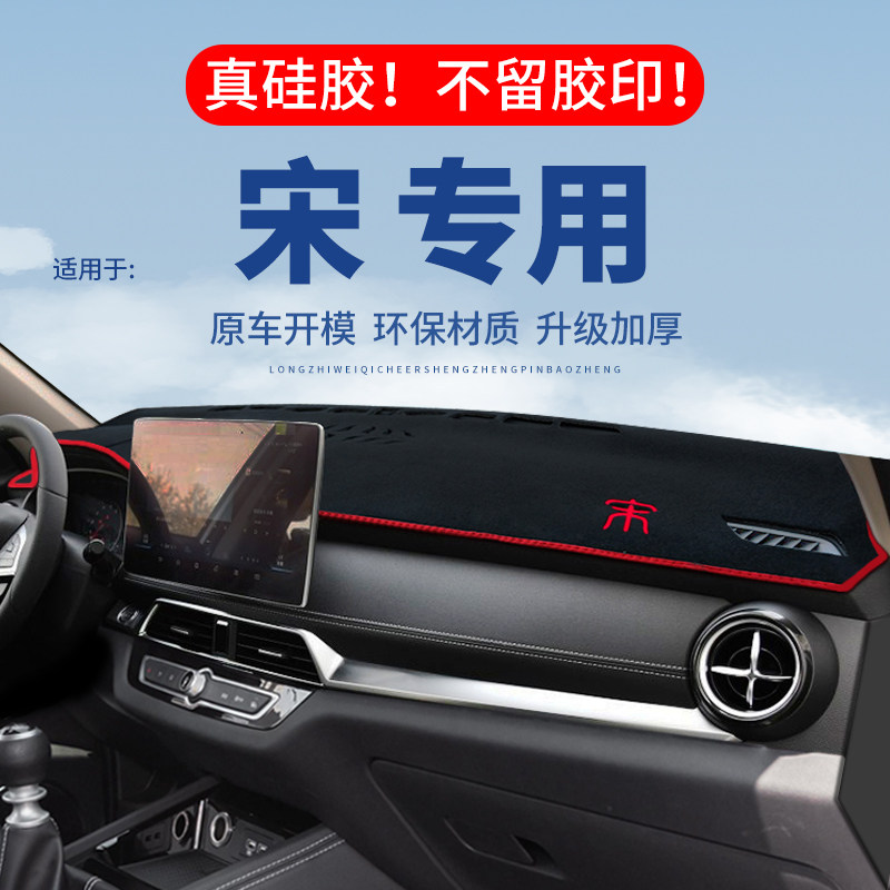 专用【宋】仪表台防晒避光垫