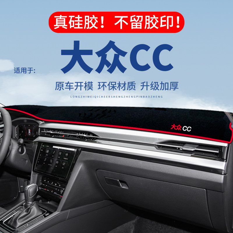 专用【大众CC】仪表台防晒避光垫