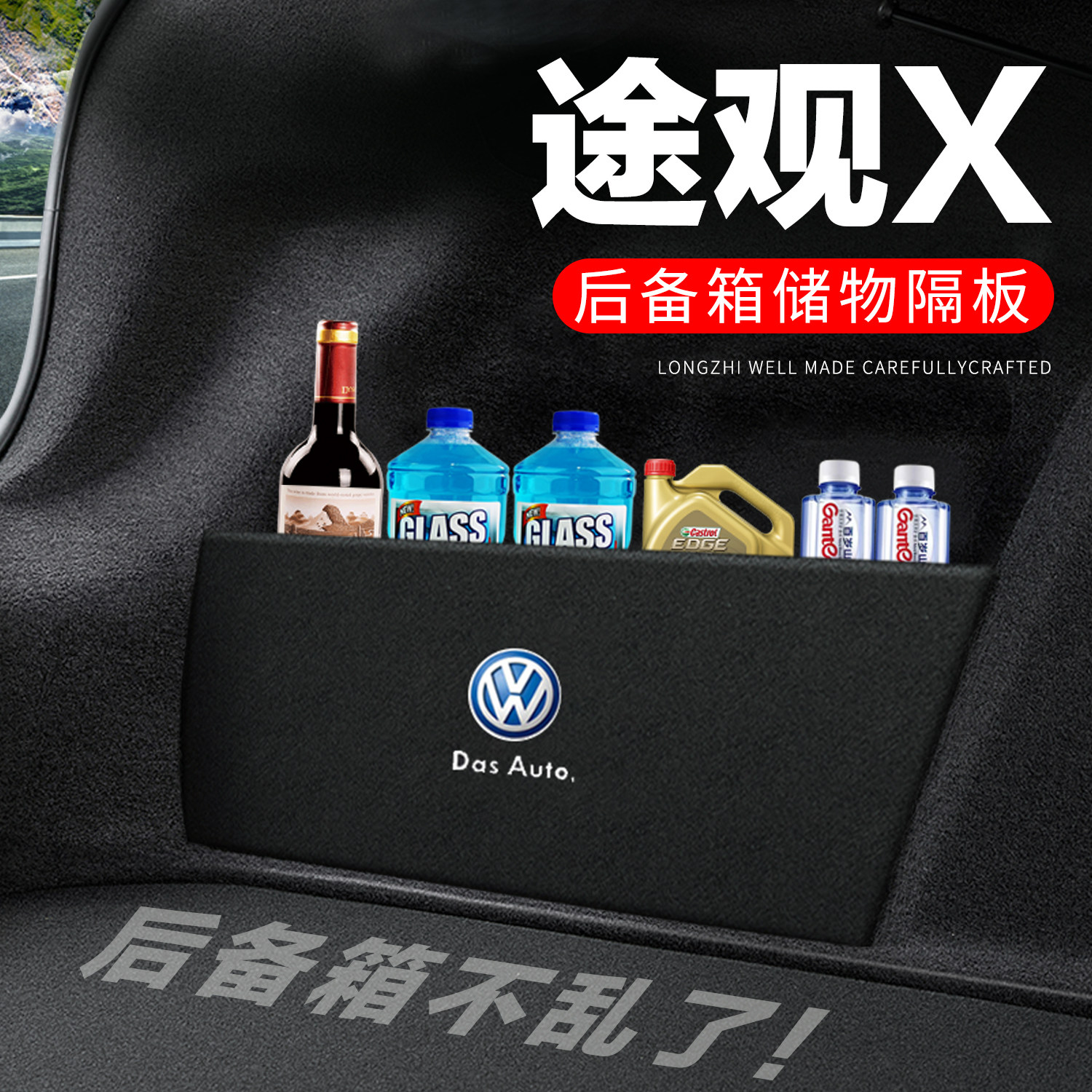 【官方正品】途观X后备箱隔物板
