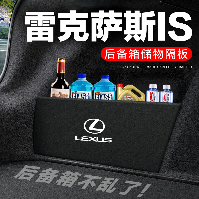 雷克萨斯IS后备箱隔板尾箱隔物板收纳盒储物箱网兜车内装饰改装件
