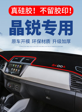 专用【晶锐】仪表台防晒避光垫
