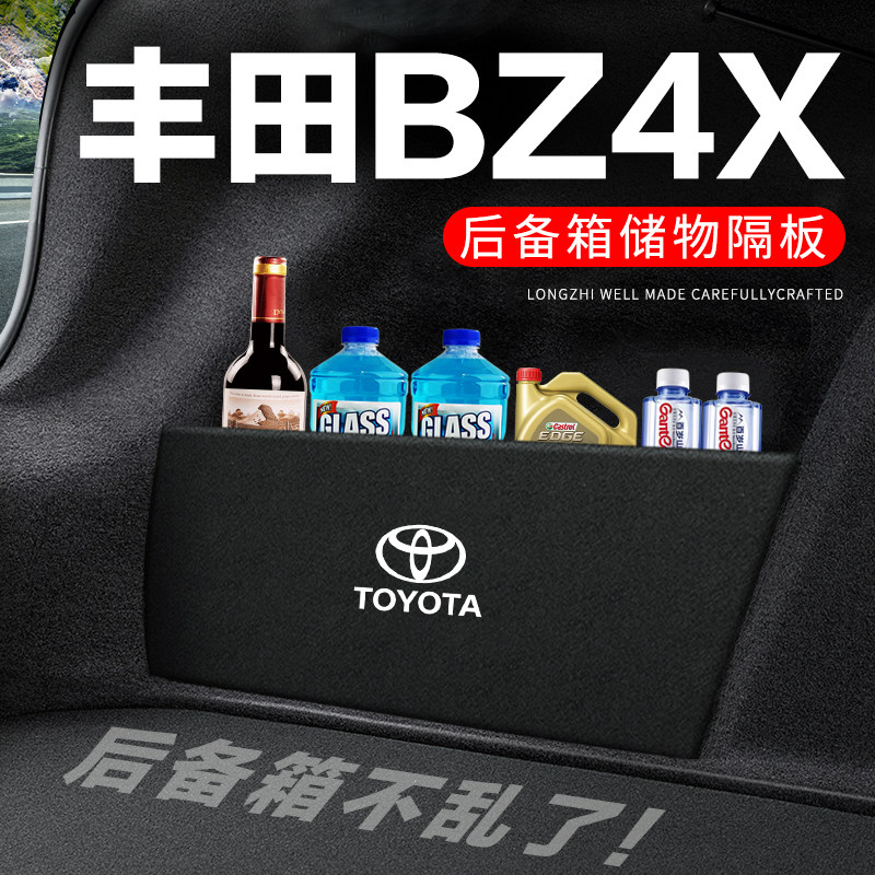 专用【丰田bZ4X】后备箱隔物板