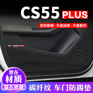 饰第二代防护垫保护贴 长安二代CS55PLUS车门防踢垫汽车贴纸贴膜装