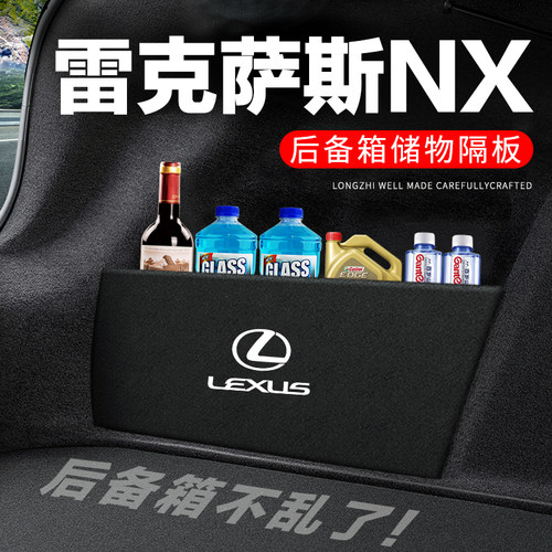 专用【雷克萨斯NX】后备箱隔物板