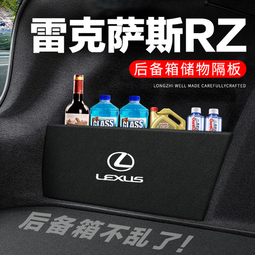 专用【雷克萨斯RZ】后备箱隔物板