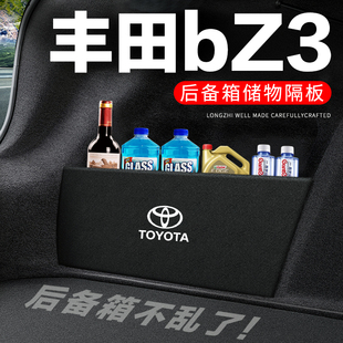 饰改装 适用丰田bZ3后备箱隔板汽车用品装 尾箱隔物板储物箱收纳盒