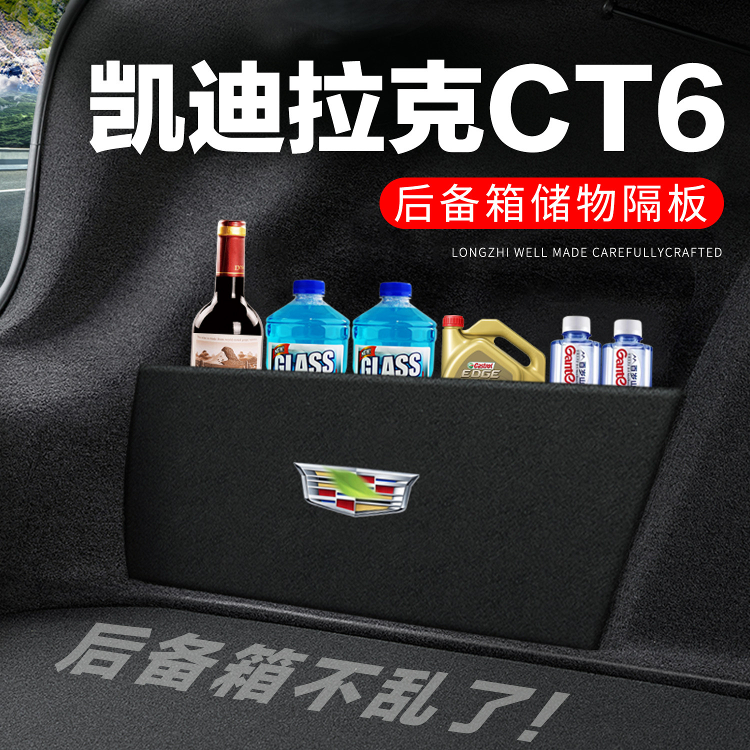 适用26款凯迪拉克CT6后备箱隔板尾箱隔物板收纳盒储物箱车内装饰