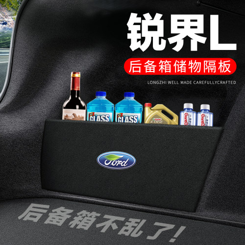 【官方推荐】锐界L后备箱隔物板