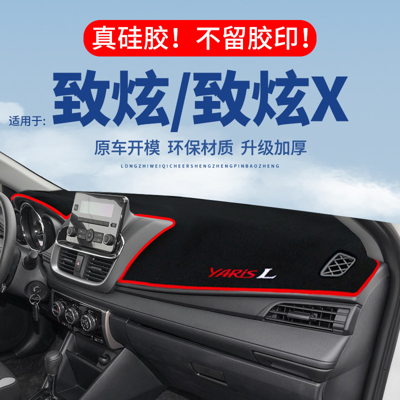 【致炫/致炫X】仪表台防晒避光垫