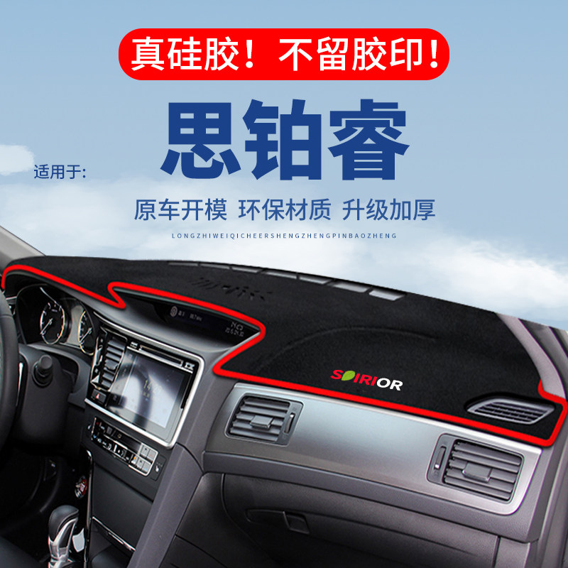 专用【思铂睿】仪表台防晒避光垫