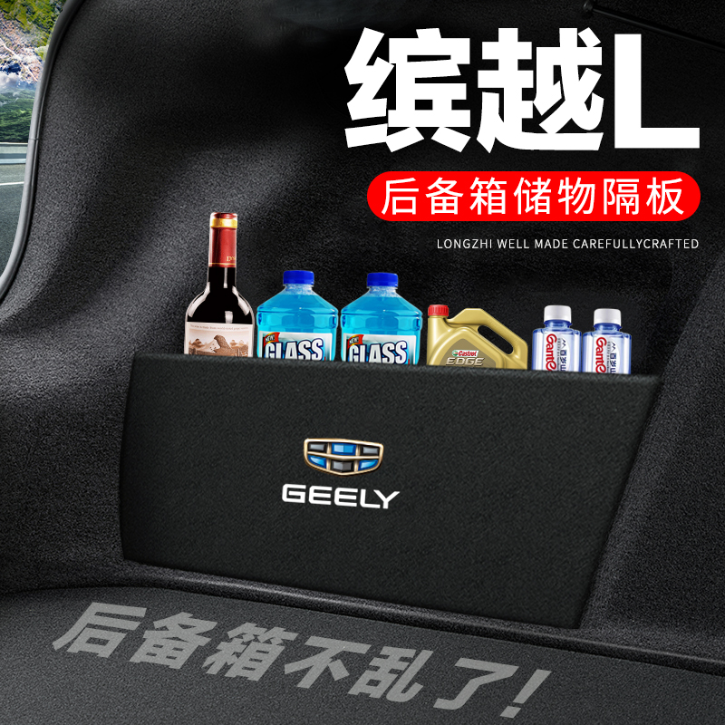 专用【缤越L】后备箱搁物板