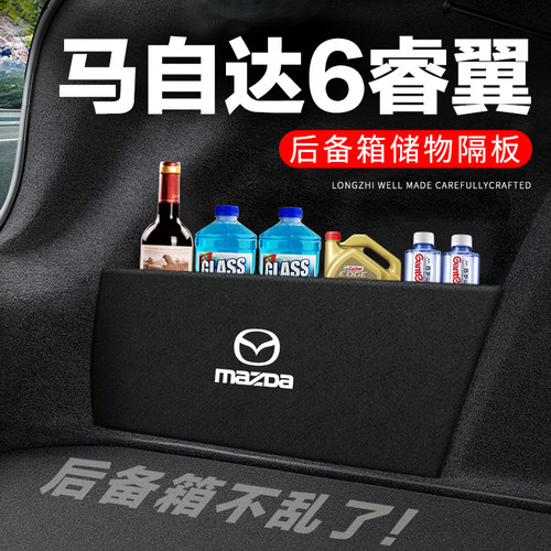 专用【马自达6睿翼】后备箱隔板