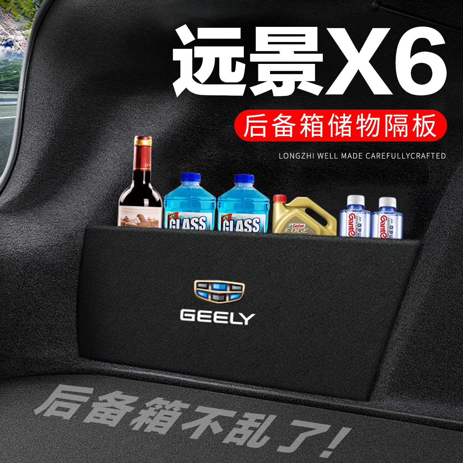适用吉利远景X6后备箱隔板隔物板PRO整理收纳储物盒车内装饰改装