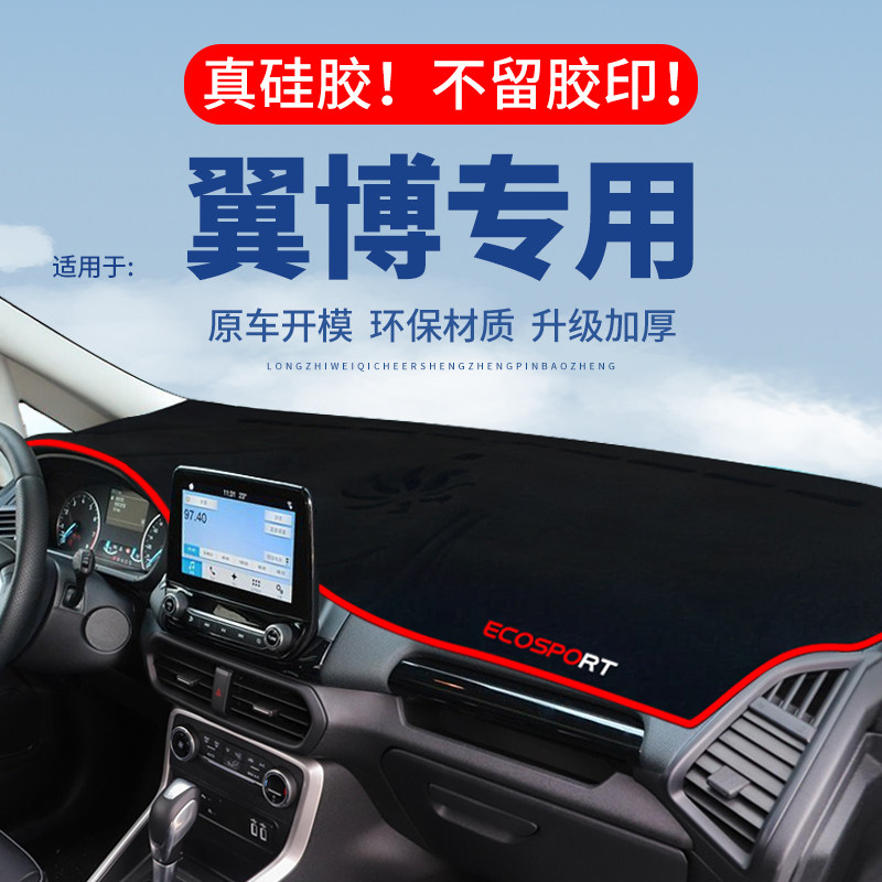 专用【翼博】仪表台防晒避光垫