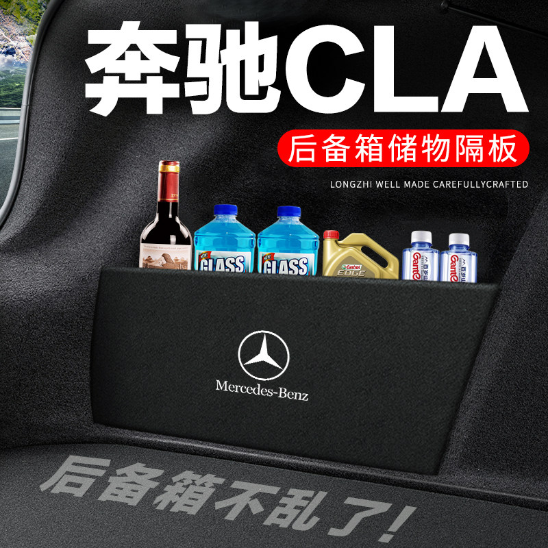 专用【奔驰CLA】后备箱隔物板