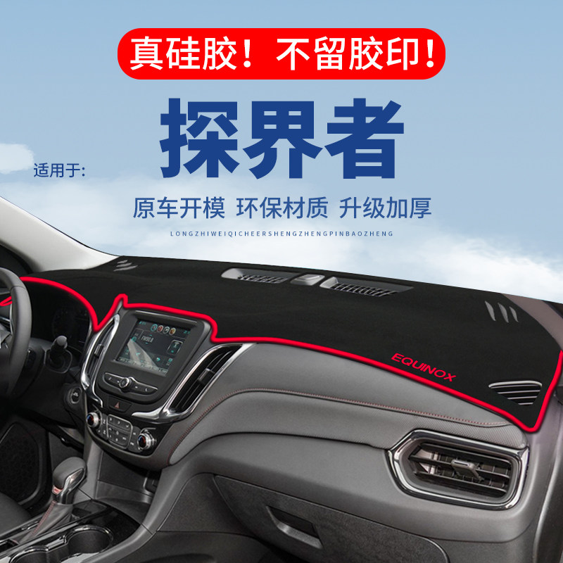 专用【探界者】仪表台防晒避光垫
