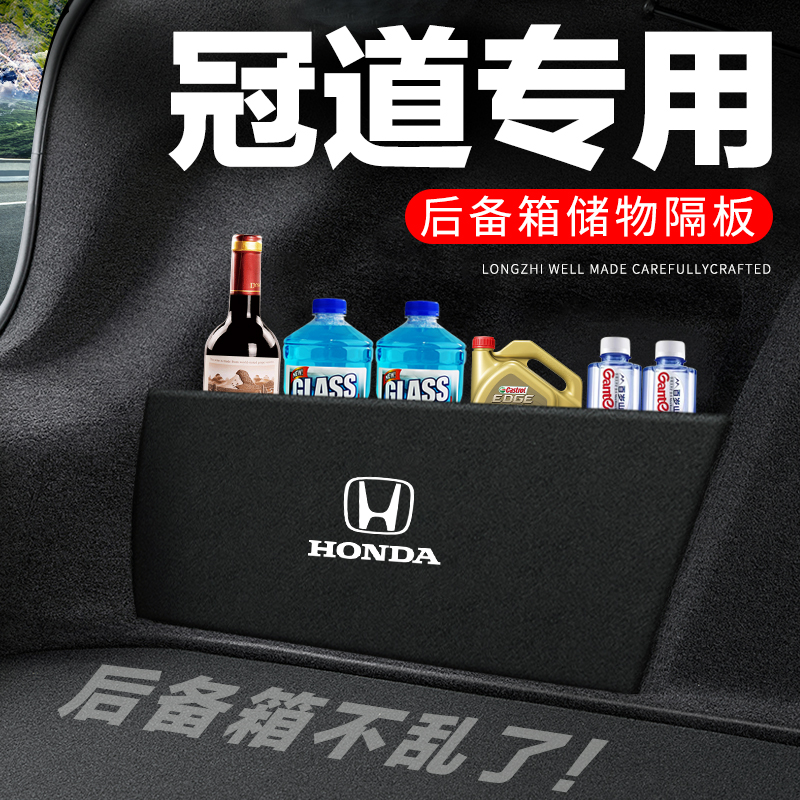 适用本田冠道后备箱隔板汽车用品装饰改装配件隔物板收纳箱储物盒