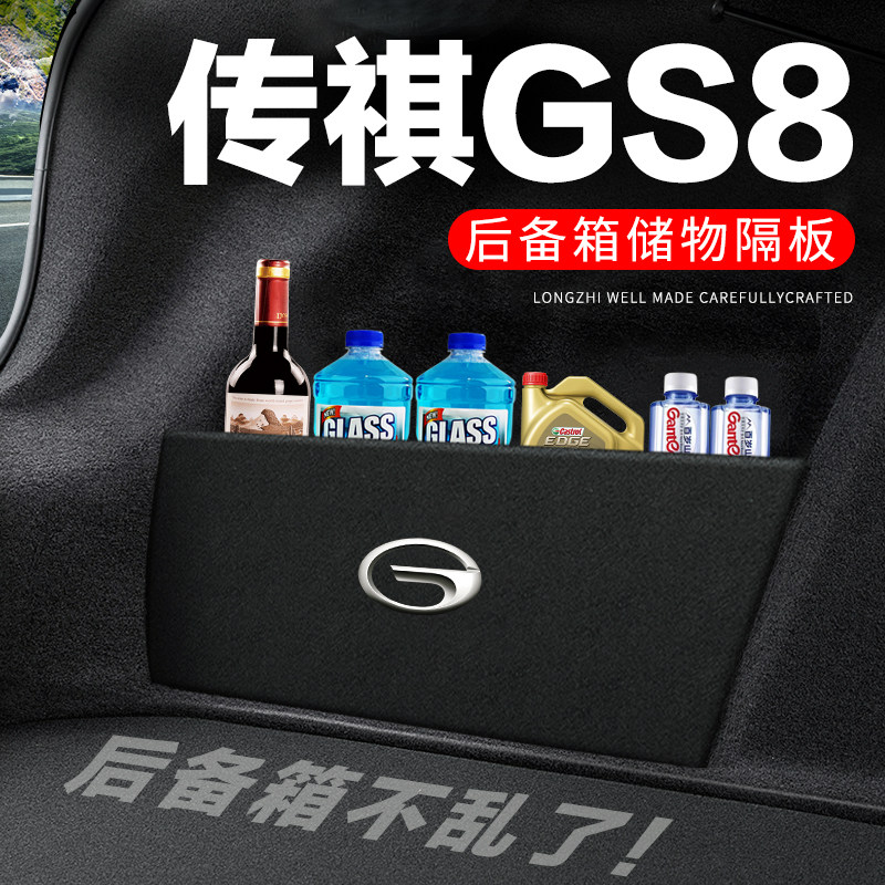 专用【传祺GS8】后备箱隔物板