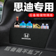 适用本田思迪后备箱隔板尾箱隔物板整理收纳盒储物箱网兜车内装 饰