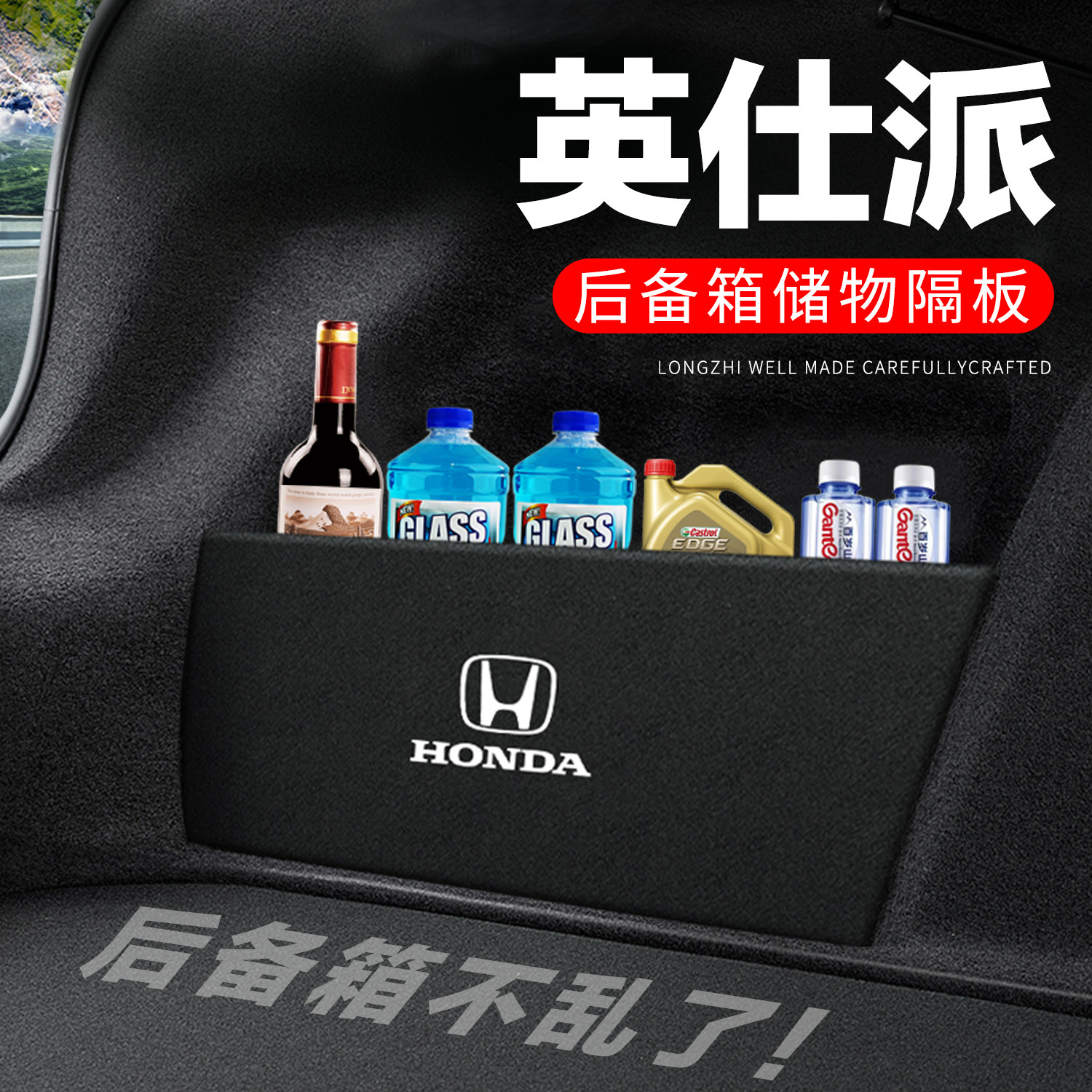 专用英诗派后备箱隔板