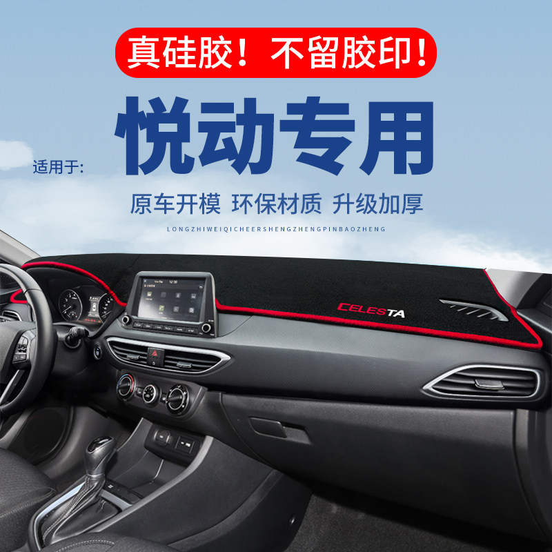 专用【悦动】仪表台防晒避光垫