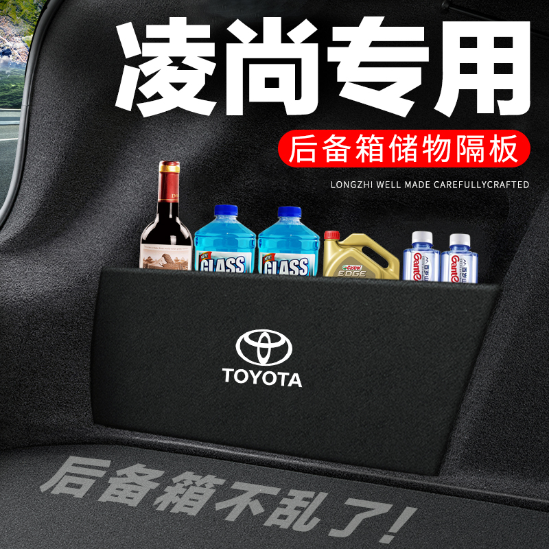 专用【凌尚】后备箱隔物板收纳盒
