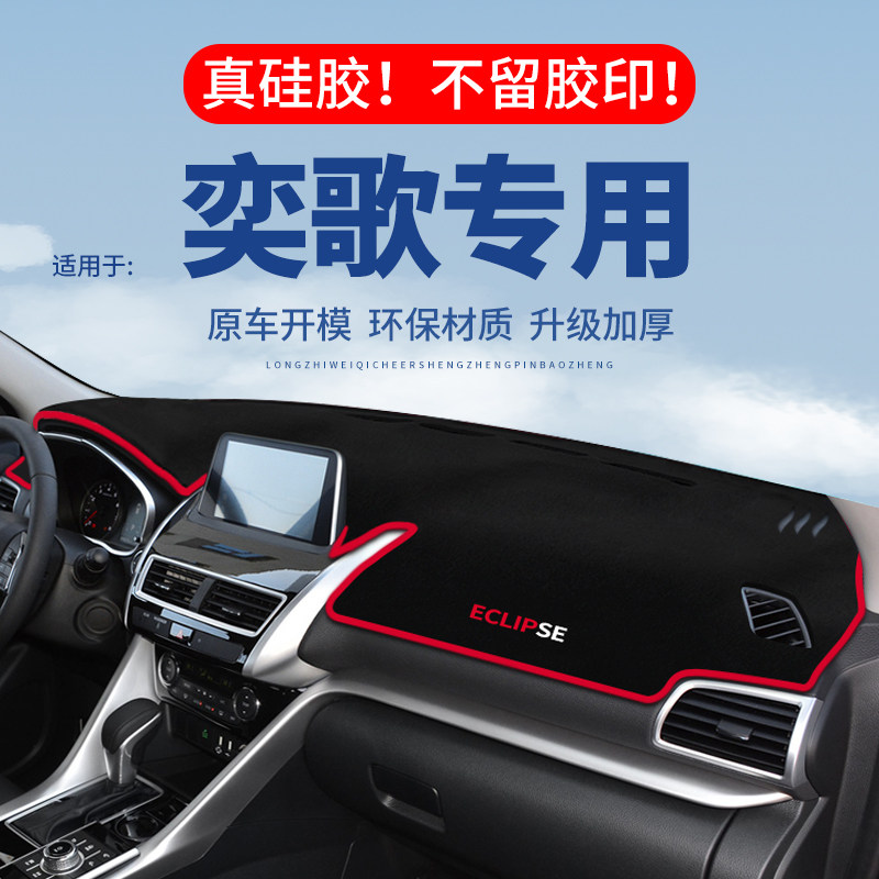 专用【奕歌】仪表台防晒避光垫