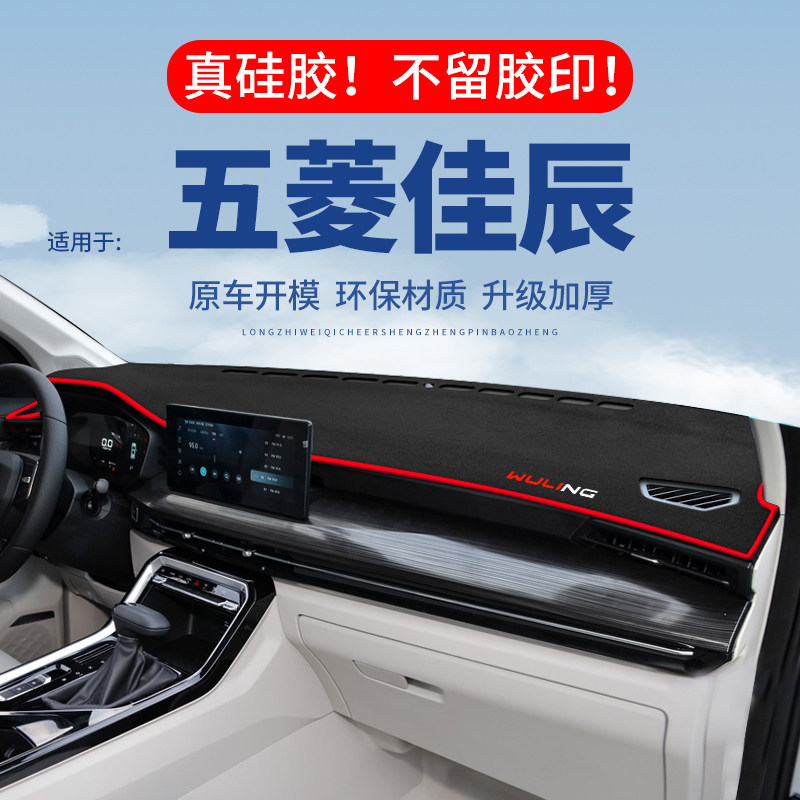 专用【佳辰】仪表台防晒避光垫
