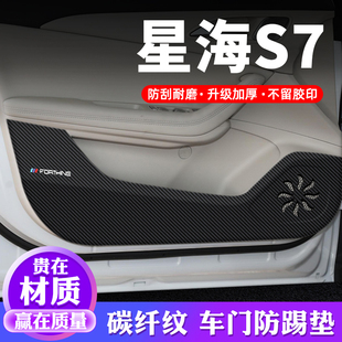 东风风行星海S7车门防踢垫汽车贴纸贴膜装饰改装件专用防护保护贴