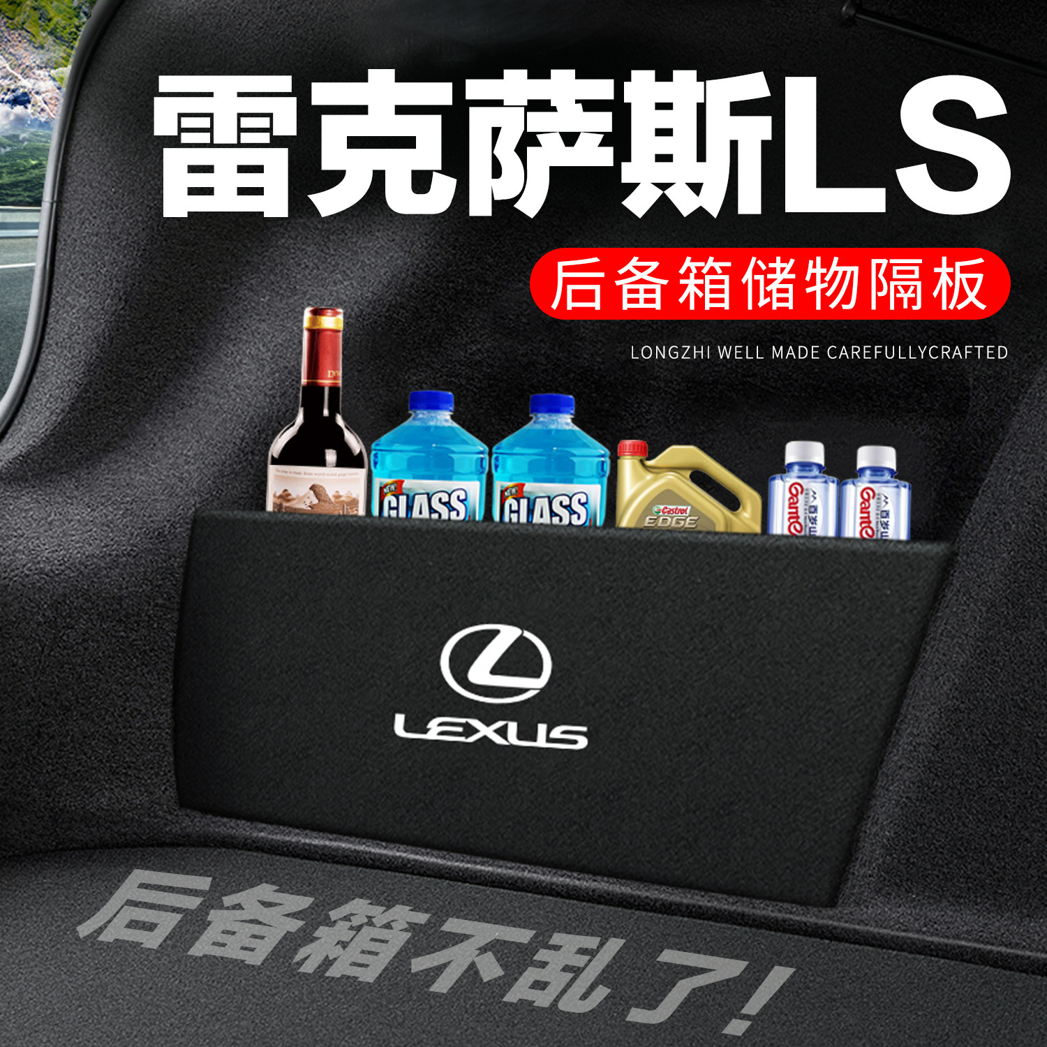 雷克萨斯LS后备箱隔板尾箱隔物板收纳盒储物箱网兜车内装饰改装件