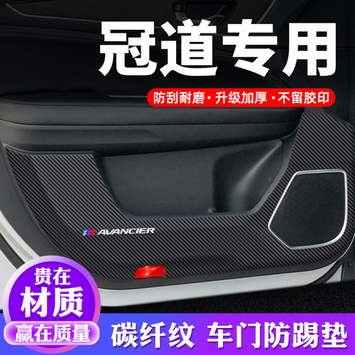 专用【冠道】车门防踢垫保护贴