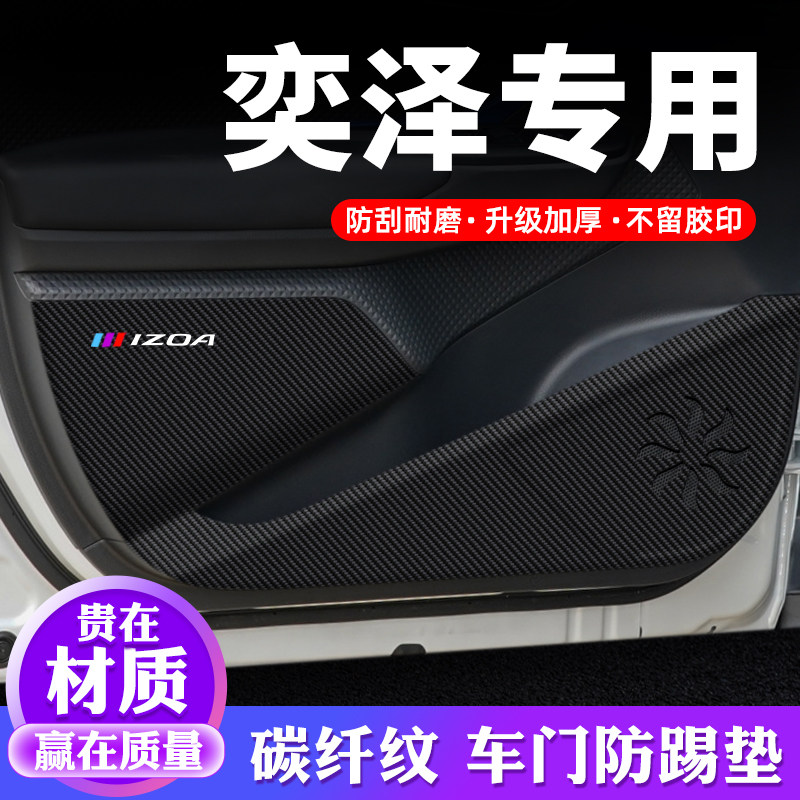 专车专用【奕泽】车门防踢垫