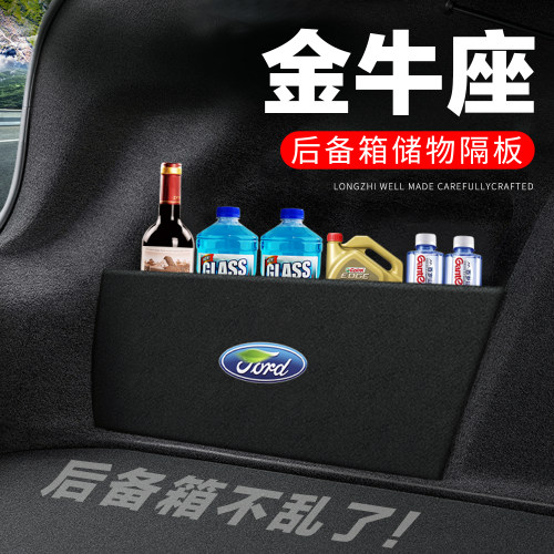 【官方正品】金牛座后备箱隔板