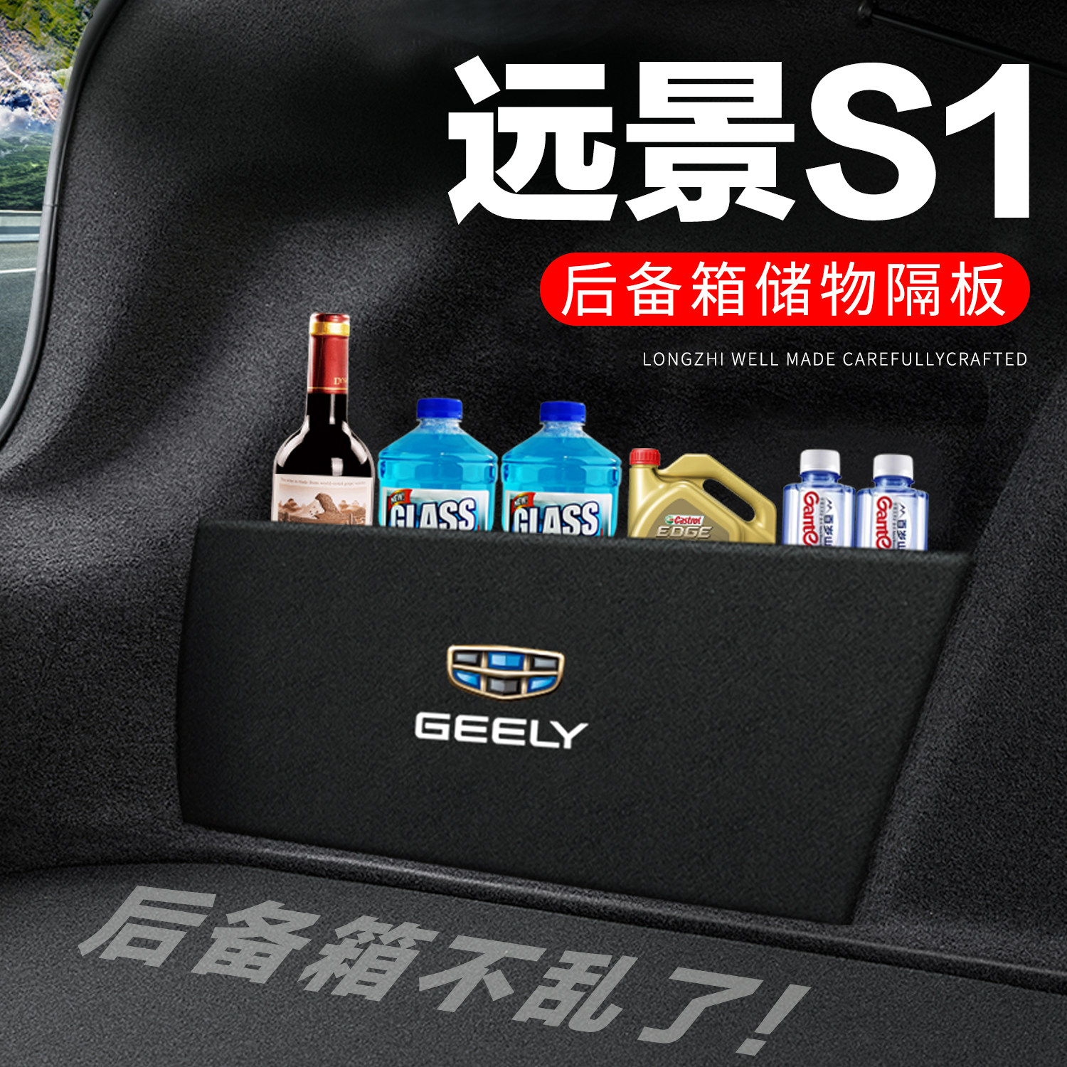 适用吉利远景S1后备箱隔板尾箱隔物板整理收纳储物盒车内装饰改装